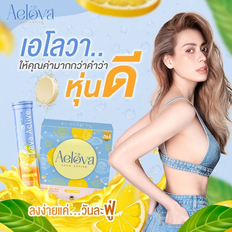 AELOVA เอโลว่า ผลิตภัณฑ์อาหารเสริม ชนิดเม็ดฟู่ควบคุมน้ำหนัก