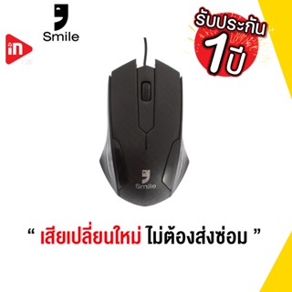 เมาส์ - SMILE G648 - OPTICAL MOUSE USB