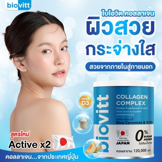 biovitt collagen complex 120,000 มก. คอลลาเจน บำรุงผิว ผิวขาว กระจ่างใส สุขภาพดี