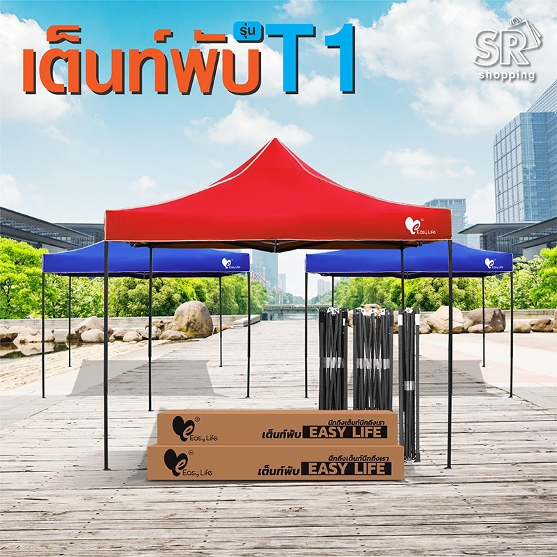 เต็นท์พับEasy life รุ่นT1 แข็งแรง โครงสีดำ ผ้าใบ600D-800D ทนฝน กันแดด มี3ขนาด 2x2 2x3 3x3ม เต้นท์พับ