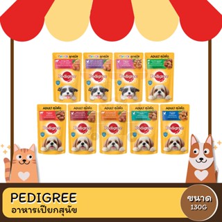 🔥 Pedigree Pouch เพดิกรี อาหารเปียก 130 G🔥