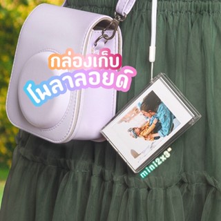 &lt;พร้อมส่ง&gt; กล่องเก็บโพลาลอยด์ mini 2x3นิ้ว พร้อมสาย เคส โพลาลอยด์ เคสรูป การ์ด นามบัตร กระเป๋า กล้อง instax mini11 evo