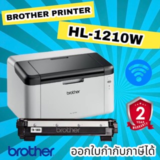 ปริ้นเตอร์ Brother HL-1210W