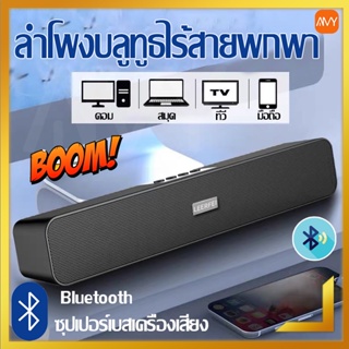 Amy Mall ลำโพงบลูทูธ ลำโพงBluetooth ลำโพงบลูทูธไร้สาย เบสหนักมาก เสียงกระหึ่มมาก รองรับบลูทูธ USB การ์ดTF วิทยุ