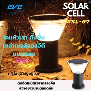 LED Solar Cell GSL-07 Color Change &amp; Dimmable 5W โคมหัวเสา ตั้งพื้นโซล่าเซลล์แอลอีดี GSL-07 เปลี่ยนสีได้ 3 แสง ปรับหรี่แ