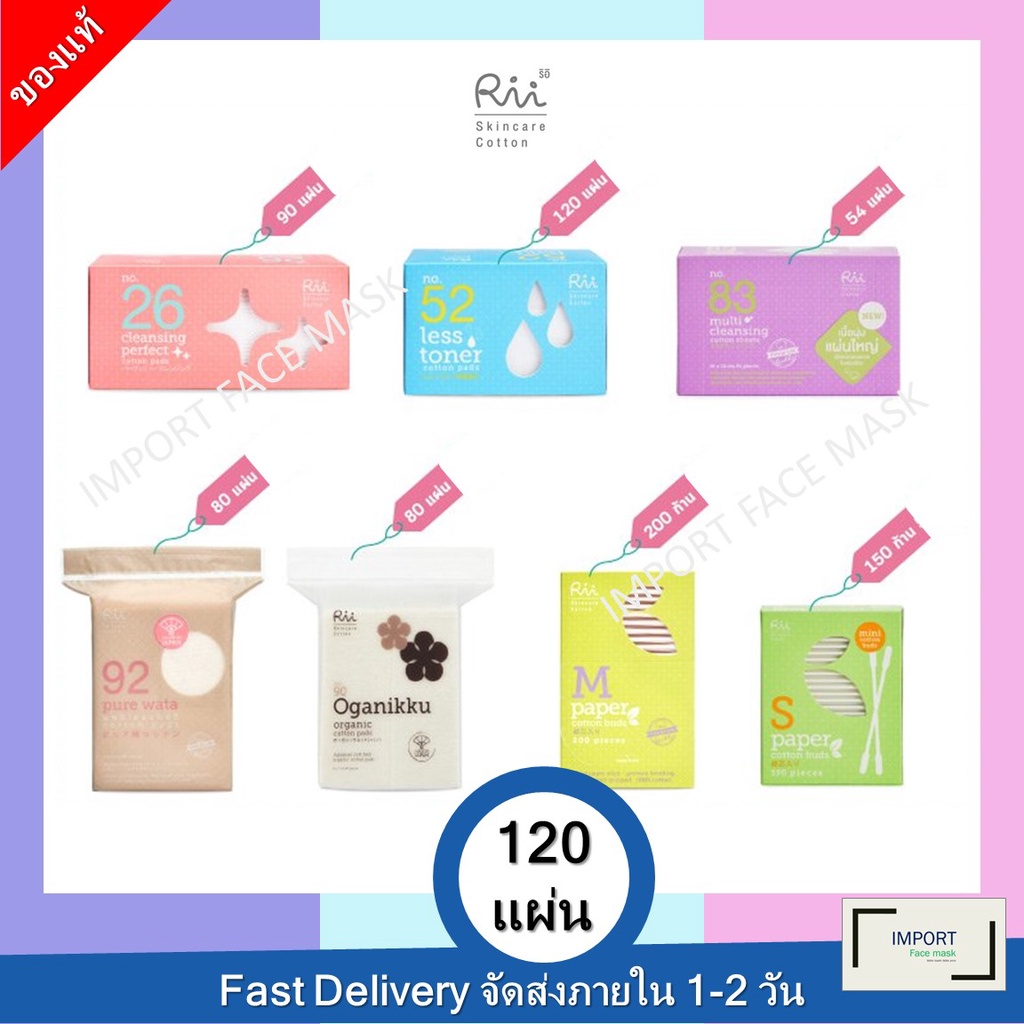 สำลี Rii(ริอิ) สำลีนำเข้าจากประเทศญี่ปุ่น ที่มีเอกลักษณ์ในเรื่องของความนุ่มพิเศษและเช็ดได้หมดจด สกินแคร์ คอตตอน