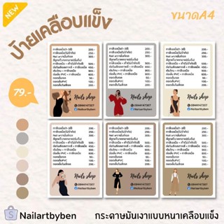 ป้ายราคา เคลือบแข็ง ร้านทำเล็บ แก้ไข ใส่ชื่อร้านได้ (set2)