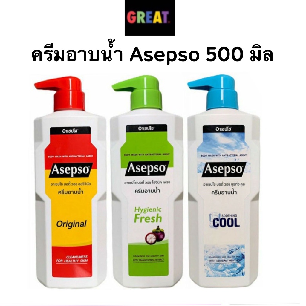 อาเซปโซ asepso ครีมอาบน้ำ 500 มล. มี 3 สูตร