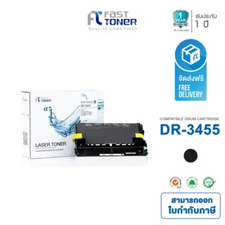 Fast Toner ใช้สำหรับรุ่น Brother Drum DR-3455 Black For DCP-L5600DN/ HL-L5000D/HL-L5100DN/HL-L5900DW