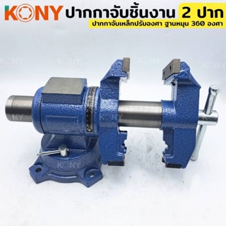 ปากกาองศา KONY 4" KN-BV01