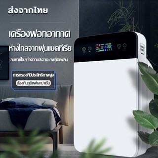 Air Purifier เครื่องกรองอากาศ สภาพแวดล้อมที่เงียบสงบ เครื่องฟอกอากาศ กรองฝุ่นpm2.5 ไม่ก่อให้เกิดภูมิแพ้ เครื่องกรองอากาศ