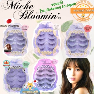 Miche Bloomin Eyelash ขนตาปลอม มิช บลูมมิน ขนตาปลอมญี่ปุ่น