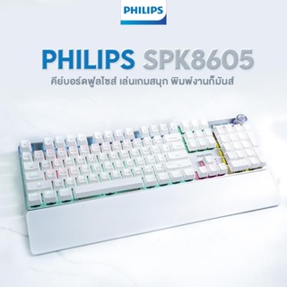 [โค้ดลด50%]คีย์บอร์ดPhilips spk8605 คีย์บอร์ดฟิลลิปส์ แมคคานิค่อล แท้ประกันศูนย์2ปี (พร้อมส่งจากกทม.)