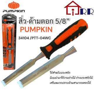 สิ่ว-ด้ามตอก 5/8" PUMPKIN  34104 / PTT-04WC