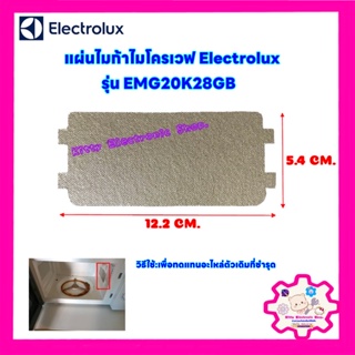 แผ่นไมก้าไมโครเวฟElectrolux รุ่น EMG20K28GB ขนาด12.2*5.4 cm.สามารถนำไปเปลี่ยนแทนสินค้าตัวเดิมที่ชำรุดได้ #อะไหล่ไมโครเวฟ