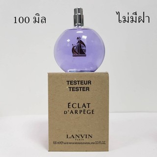 น้ำหอม 100 มิล Lanvin eclat darpege edp for women น้ำหอมแท้