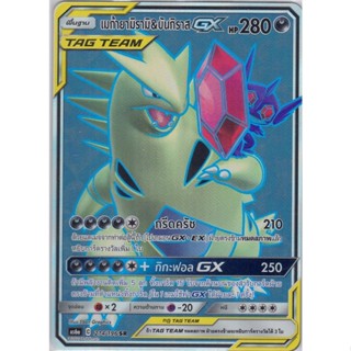 [Pokémon] เมก้ายามิรามิ&amp;บันกิราส GX AS6a 214/196 SR