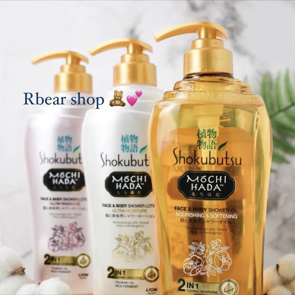 New!!พร้อมส่ง Shokubutsu Mochi Hada Face and Body Shower oil525ml น้ำมันอาบน้ำโชกุบุสซึผิวตัวชุ่มชื้นมากๆ ดีงามจริงๆ