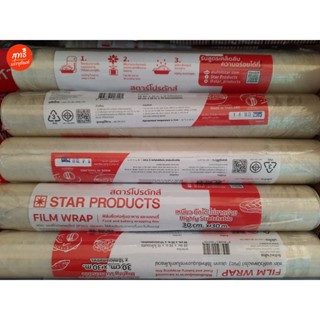 ฟิล์มห่ออาหาร 30cm x 30m. (Star product)