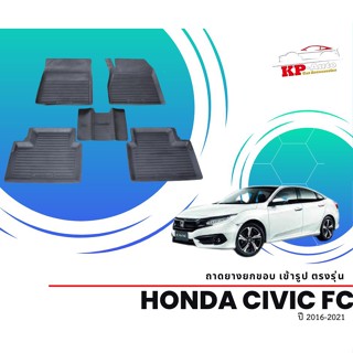 ผ้ายางปูพื้น ยกขอบ เข้ารูป ตรงรุ่น Honda Civic FC