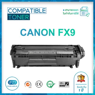 Canon FX9 ตลับหมึกเทียบเท่า รับประกัน 1 ปี สำหรับรุ่น Canon : MF4000 / MF4100 / MF4200 / MF4300 / MF4600 / Fax-L100