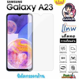 ฟิล์มกระจก ฟิล์มไฮโดรเจล SAMSUNG Galaxy A23 4G ซื้อ 1 แถม 1 เต็มจอ ไม่มีขอบดำ