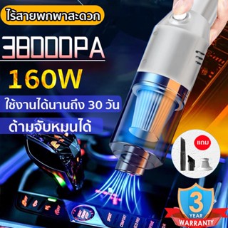 [สองรูปแบบ]เครื่องดูดฝุ่นในรถ ไร้สาย 38000Pa 160W เครื่องดูดเอนกประสงค์ใช้ได้ทั้งในบ้านและในรถ car vacuum cleaner