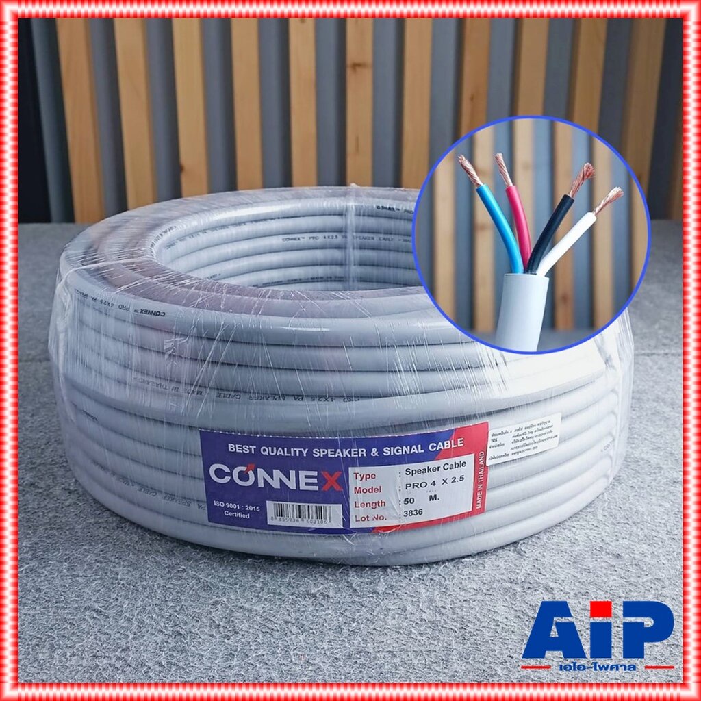 ขด50เมตร CONNEX สายลำโพง PRO4x2.5 สาย ลำโพง 4x2.5 กลมเทา 4คอร์ ขนาด 2.5MM ผลิตในไทย เอไอ-ไพศาล