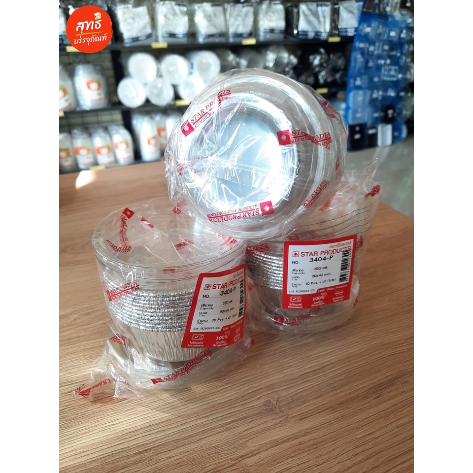 ถาดฟอยล์​ ถ้วยฟอยล์​ star product​ (3404-P, 3405-P, 3406-P, 3409-P, 3415-P/2, 4330-P, 4336-P, 4618-P