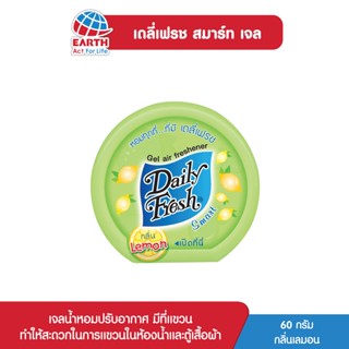 เดลี่เฟรช สมาร์ท เจลน้ำหอมปรับอากาศ กลิ่นเลมอน 60 กรัม DAILY FRESH SMART GEL LEMON 60g