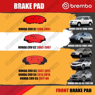 Brembo ผ้าเบรค HONDA CRV G1, G2, G3, G4, G5 1996-ON ฮอนด้า ซีอาร์วี G1-G5 ปี 1996-ON [คู่หน้า, คู่หลัง]