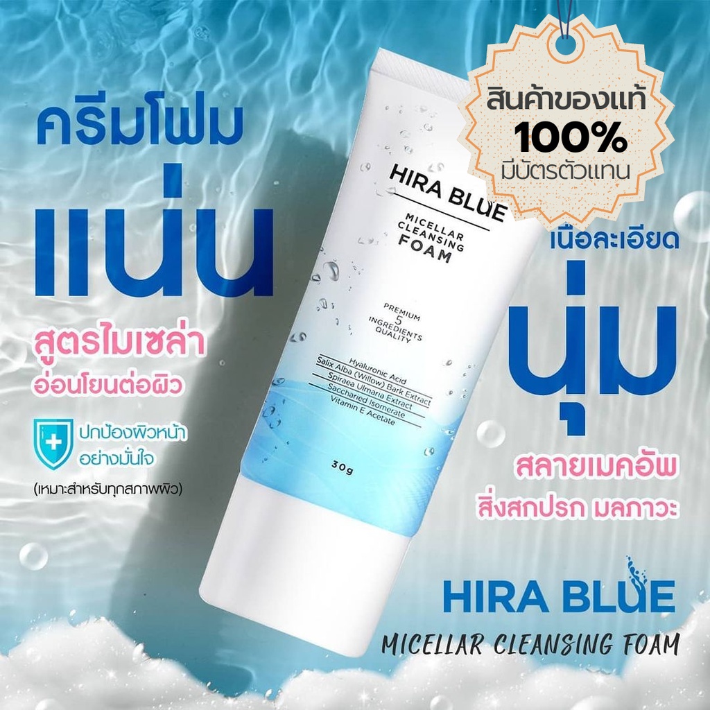 Hira Blue โฟมล้างหน้า Micellar Cleansing Foam ขนาด 30g.