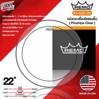 REMO® หนังกระเดื่องน้ำมันใส 22" รุ่น  PS-1322-00 PINSTRIPE® CLEAR ฟิล์มน้ำมัน 2 ชั้น BASS DRUMHEAD" [ MADE IN USA 🎯 ]