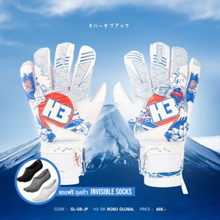 ถุงมือผู้รักษาประตู H3 ROBO 2023 JAPAN EDITION (มีแถมถุงเท้า) มี FINGER SAFE // ถุงมือโกล