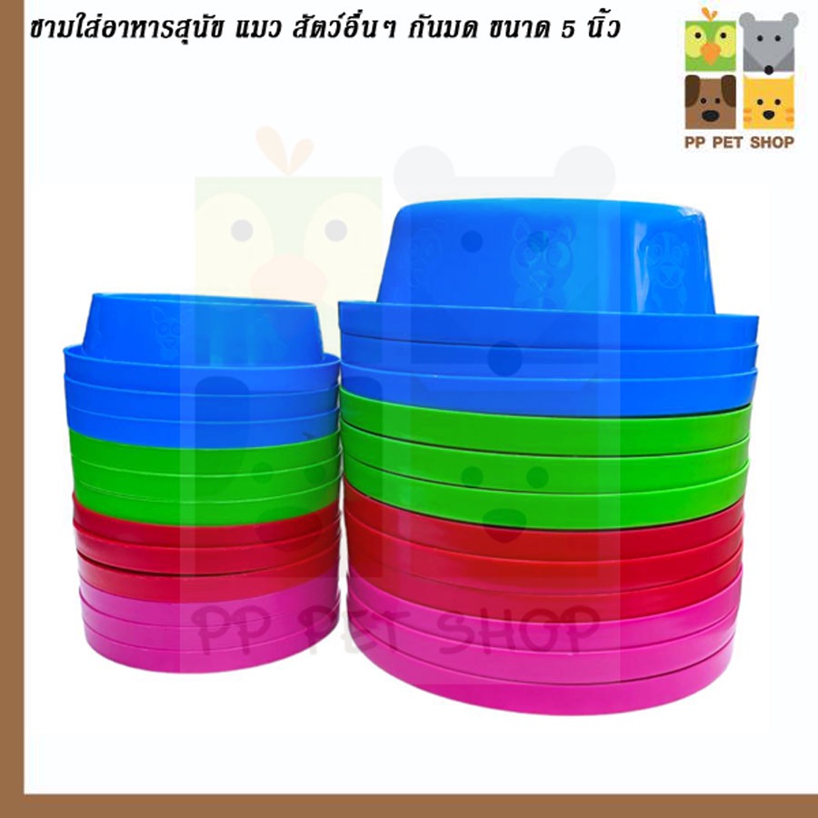 ชามใส่อาหารสุนัข​ แมว​ และสัตว์อื่นๆ​ กันมด​ ขนาด 5 นิ้ว​ ราคา​ 23​ บ.