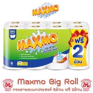 Maxmo แม๊กซ์โม่ บิ๊ก โรล กระดาษอเนกประสงค์ ม้วนละ 64 แผ่น 6 ม้วน ฟรี 2 ม้วน