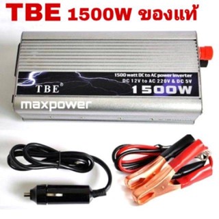 TBE ของแท้ Inveter1500w เครื่องแปลงไฟรถเป็นไฟบ้าน หม้อแปลงไฟDC12VออกAC220V