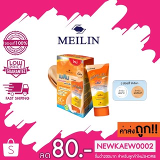 Meilin Sun Block Foundation SPF50 PA++++ เมลิน ครีมกันแดดผสมรองพื้น SPF50 PA++++