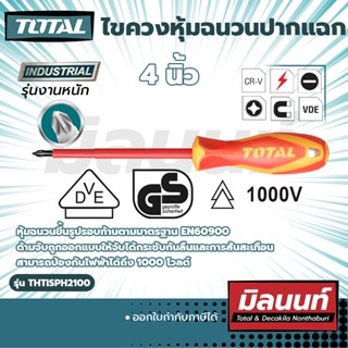 ไขควงหุ้มฉนวน 4" แฉก (pz) TOTAL (THTISPZ2100)