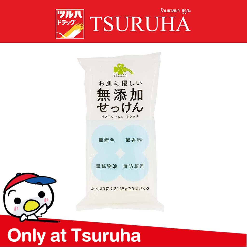 คุราชิ-ริธึ่ม เนเชอรัล โซพ/Kurashi-Rhythm Additive-Free Soap Bath Size 135g x 3