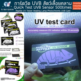 Nomoy Pet การ์ดวัด UVB สัตว์เลื้อยคลาน การ์ดทดสอบ UVB UV SENSOR สำหรับการทดสอบว่าหลอดไฟมีuvbหรือไม่ Exotic pet กิ้งก่า