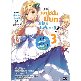 หนังสือขอให้เจ้าโง่นั่นมีบทในโลกแฟนตาซี ล.3#ไลท์โนเวล-LN,ฮิรุคุมะ