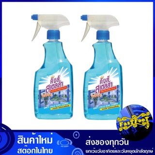 น้ำยาเช็ดกระจก 600 มล. (แพ็ค2ขวด) คิงส์สเตลล่า Kings Stella glass cleaner น้ำยา เช็ดกระจก ทำความสะอาดกระจก ทำความสะอาด