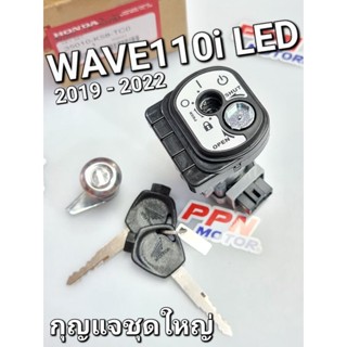 สวิทช์กุญแจ WAVE110i 2019 - 2022 LED รุ่นดิสเบรคหน้า นิรภัย แท้ศูนย์ฮอนด้า 35010-K58-TC0