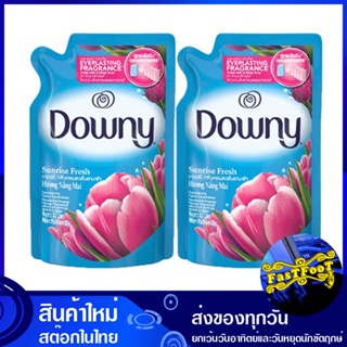 น้ำยาปรับผ้านุ่มชนิดเติม 540 มล. (แพ็ค2ถุง) ดาวน์นี่ ซันไรซ์เฟรช Downy Refill Fabric Softener น้ำยา ปรับผ้านุ่ม