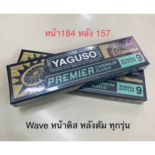 ซีลวดยากูโซ่ ซีลวดwave ซีลวด184-157 หน้าหลังเวฟ ซี่เบอร์ 9 หมุดเล็ก