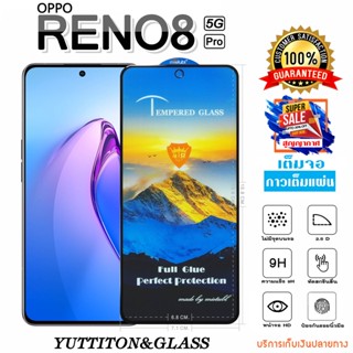 ฟิล์มกระจก ฟิล์มไฮโดรเจล OPPO RENO8 Pro 5Gเต็มจอ กาวเต็มแผ่น พร้อมส่ง