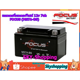 แบตเตอรี่มอเตอร์ไซค์ 12v 7ah FOCUS (MS7A-BS) motorcycle battery แบตเตอรี่แห้งมอเตอร์ไซค์ ดูแลรักษาง่าย ผลิตในประเทศไทย