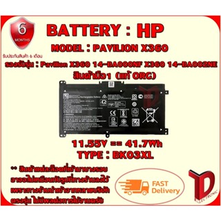 BATTERY : HP BK03XL++ แท้ ORG ใช้ได้กับรุ่น Pavilion X360 14m Series สินค้ามือ1 รับประกันสินค้า จากร้านค้า 6เดือนเต็ม