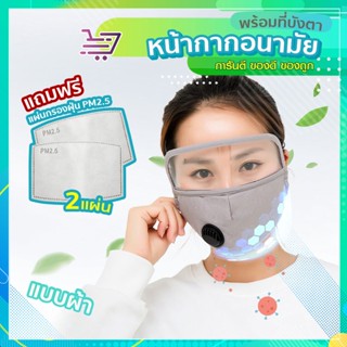 หน้ากากกันฝุ่น ป้องกันเเบคทีเรีย ฝุ่น pm2.5 พร้อมสายคล้องหู SP111